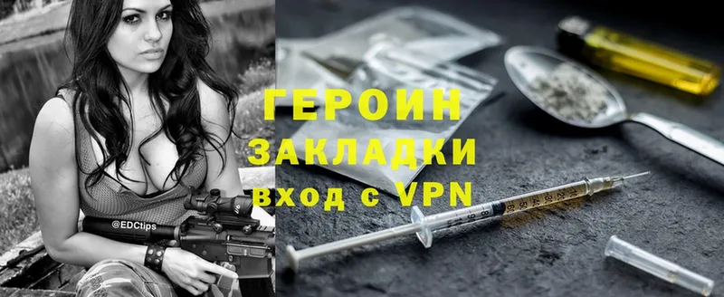 ГЕРОИН Heroin  Павловский Посад 